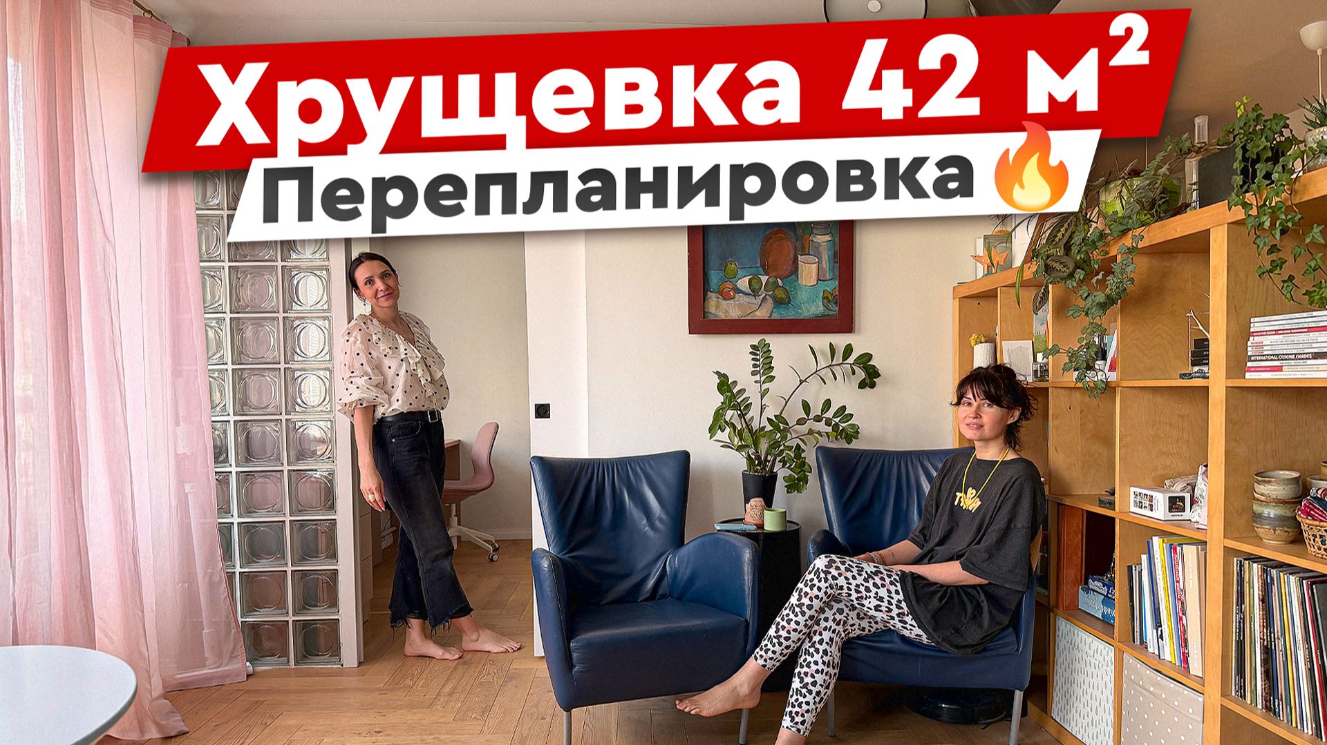 Гениальная перепланировка хрущёвки 42 м² для семьи с 4 детьми