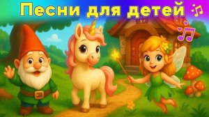 СБОРНИК ДЕТСКИХ ПЕСЕН🧚❤️ДОБРЫЙ МУЛЬТ