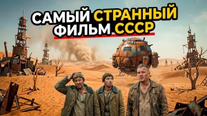 «Кин-дза-дза!» (1986): 8 фактов, которые взорвут мозг | Данелия, Леонов, Любшин
