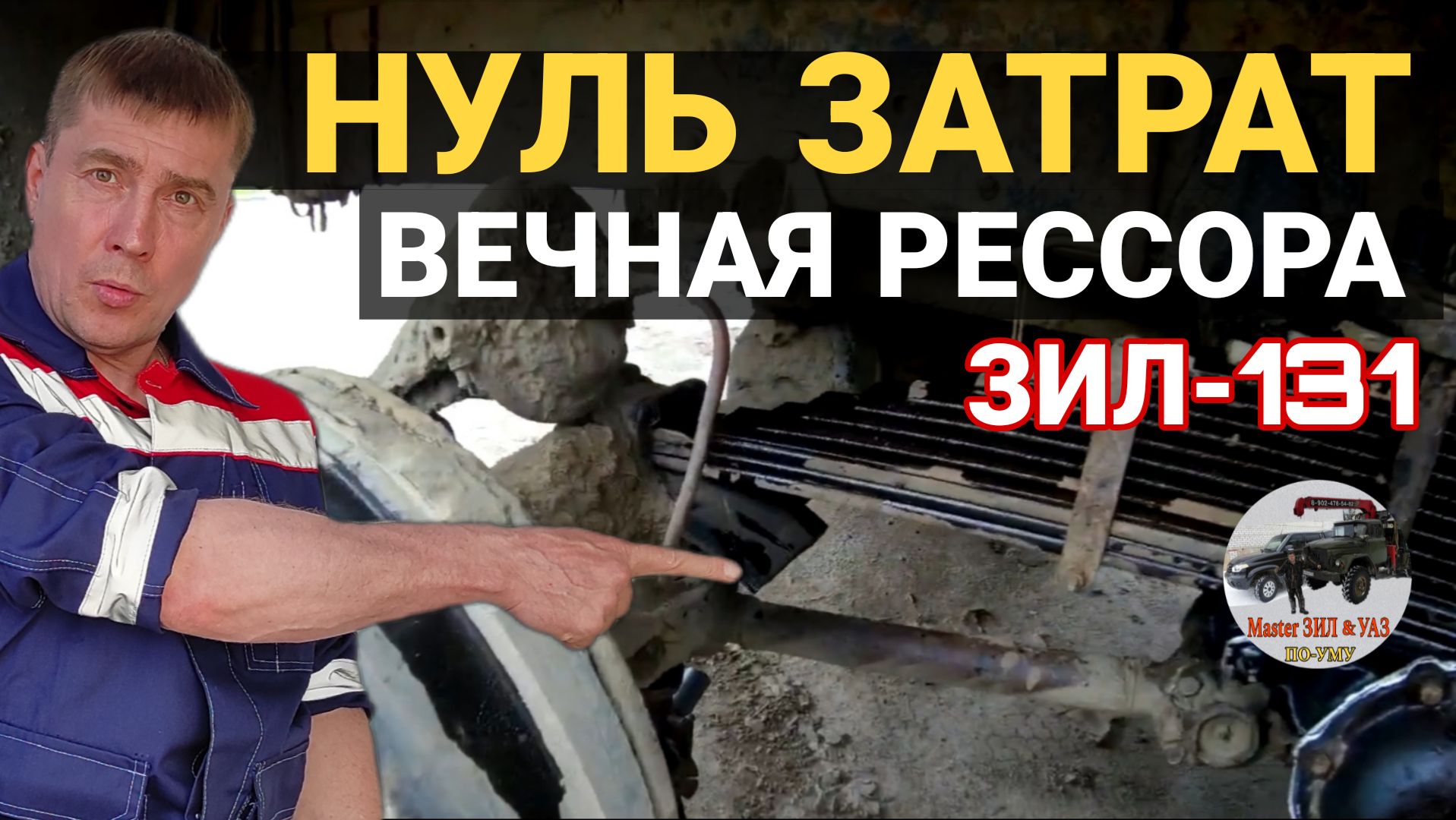 Сделал ПОЛНОСТЬЮ ВЕЧНЫЕ рессоры на ЗИЛ-131! Подушки своими руками за 0 рублей из старых автошин