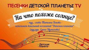 На что похоже солнце (2)
