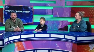 Открытый разговор 07.05.2026 г.