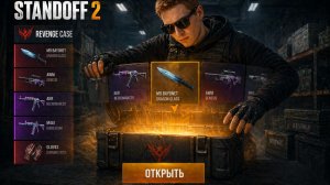 Standoff 2 😎 Открываю Все Боксы