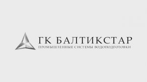 Система водоподготовки для котельной и ГВС