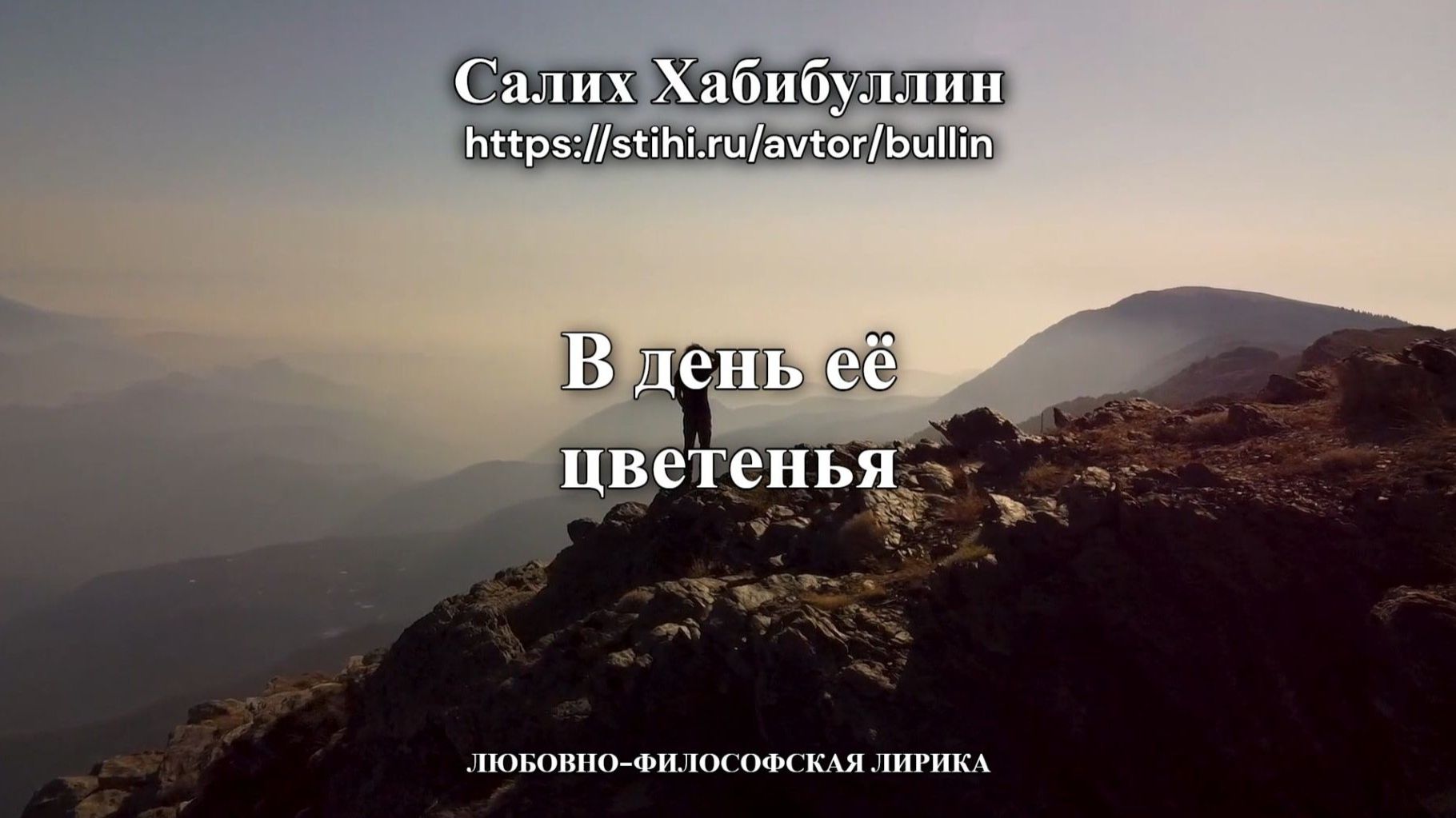В день её цветенья