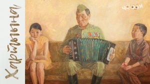 Людмила Слепцова “Солдатская мелодия” | Хартыына
