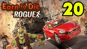 Earn to Die Rogue #20 ДАВНЕНЬКО НЕ ШУРШАЛ 😉