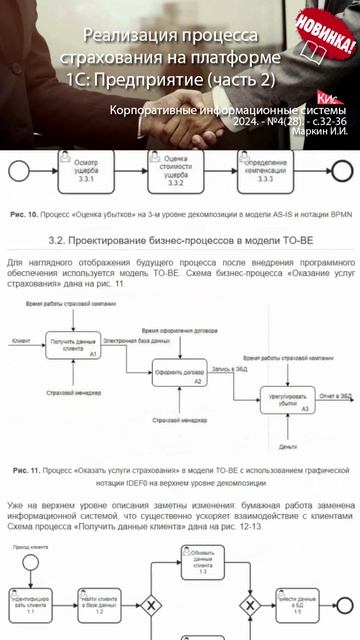 Реализация процесса страхования клиентов на платформе 1С: Предприятие 8.3 (часть 2, анонс статьи)