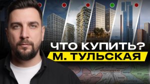 Обзор и сравнение ЖК на Тульской — ЖК Аура, Инсайдер, А22, Стоун Блик и ЖК Форст
