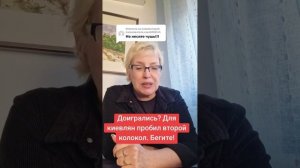 Доигрались? Для киевлян пробил второй колокол. Бегите!!