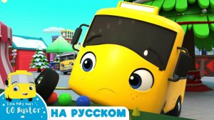 Зимняя Ярмарка Рождественский Приз # Новые эпизоды! # Автобус Бастер # Go Buster