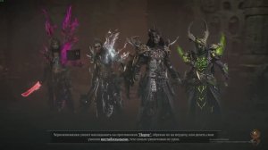 Дьябло 4 сезон 13 (Diablo IV: Lord of Hatred) X9-10 некромант Армия мертвецов