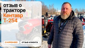 Отзыв на Кентавр Т-254