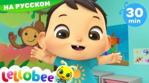 Лондонский Мост Рушится! # Мои первые уроки # Детские песни # Lellobee