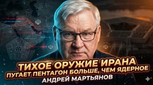🧠Андрей Мартьянов | Слом психики: секретное оружие Ирана, от которого нет защиты
