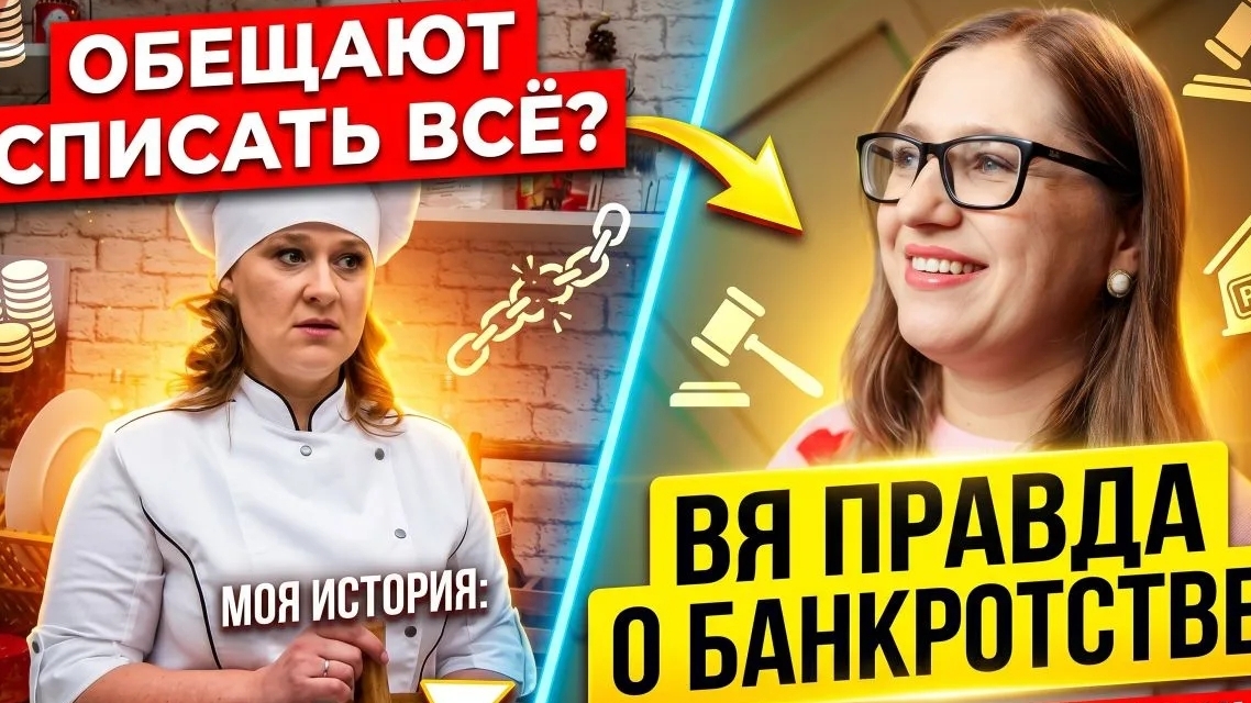 Вся правда о банкротстве физических лиц