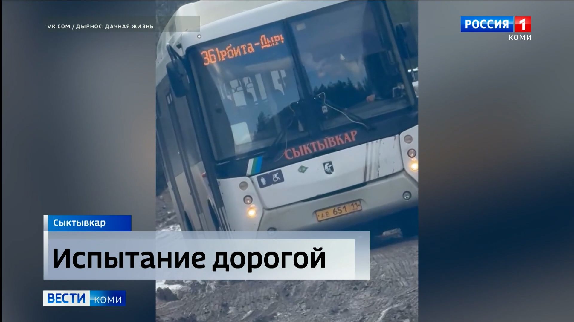 Подъезд к сыктывкарскому дачному комплексу Дырнос привели в порядок