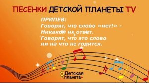 СЛОВО  НЕТ