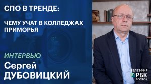 СПО в тренде: чему учат в колледжах Приморья | Интервью