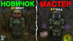 C НУЛЯ До МАСТЕРА За 24 ЧАСА в СТАЛКРАФТ! | ЗАРАБОТОК, НОВИЧКИ, ФАРМ | STALCRAFT: X | Дневник ЦА №67