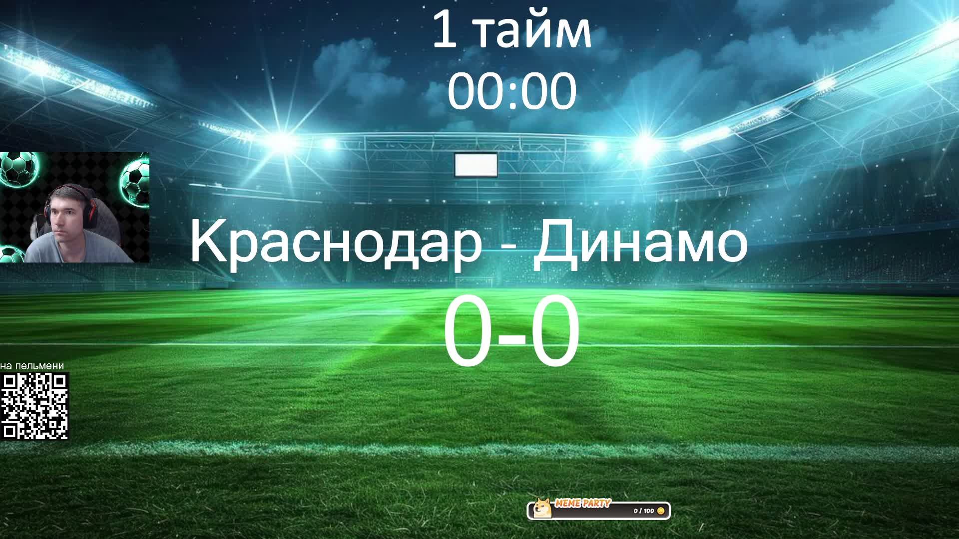 Краснодар - Динамо. Кубок России. Финал пути РПЛ.