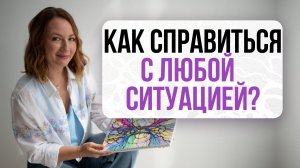 Как получить подсказку и увидеть ответ? | Школа Оксаны Авдеевой (обучение методу нейрографики)