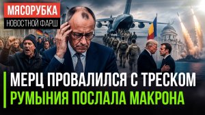 Германия теряет войска США. Румыния в кризисе. Tomahawk у границ Китая.