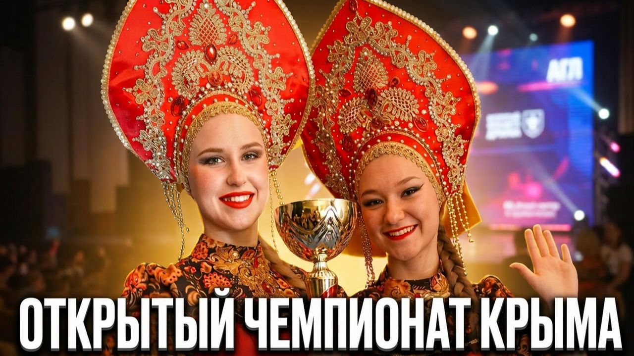Что подготовили участники на Открытом чемпионате Крыма?