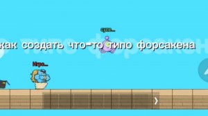 как создать  игру как форсакен