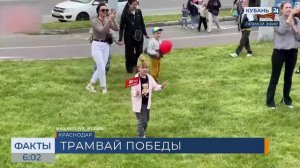 «Трамвай Победы» проедет по улицам Краснодара 8 и 9 мая
