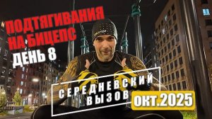 Начинаю замечать прогресс! 8 ДЕНЬ: Подтягивания на бицепс