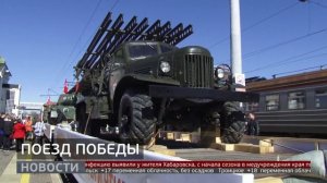 Поезд Победы: ретро-состав. Новости. 07/05/2026. GuberniaTV