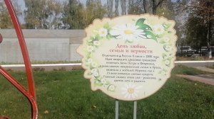 Санаторий им.Цурюпы Воронежская обл. Часовня, аллея Св.Петра и Февронии.