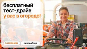Бесплатный тест-драйв у вас в огороде!