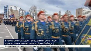 В Иркутске проходит генеральная репетиция торжественного шествия ко Дню Победы