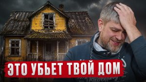 3 ГРУБЫЕ ошибки при строительстве дома! / Как НЕ пожалеть после стройки?