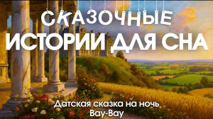 Расслабляющая сказка на ночь от бессонницы ✨ Глубокий сон и снятие тревоги ✨История для сна взрослых