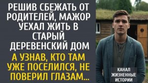 Истории из жизни: Решив сбежать от родителей, мажор уехал в старый деревенский дом… А узнав, кто…