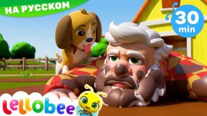 Бинго # Леллоби на Русском - Детские Стишки