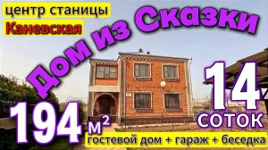 🏡Шикарный Южный Дом! 10 770 000 ₽🦯станица Каневская🦯89245404992 Виктор С🌴