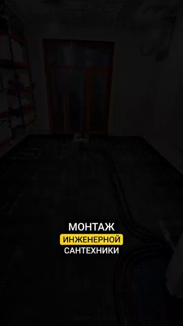 МОНТАЖ ИНЖЕНЕРНОЙ САНТЕХНИКИ В ЖК ОСТРОВ #shortsyoutube #инженероремонте #топремонт #жкостров