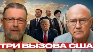 Иран, Китай, Россия давление на стратегию США - Джонсон и Уилкерсон