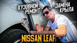 Рихтовщик с большим опытом меняет заднее крыло. Показываю пошагово, как он это делает