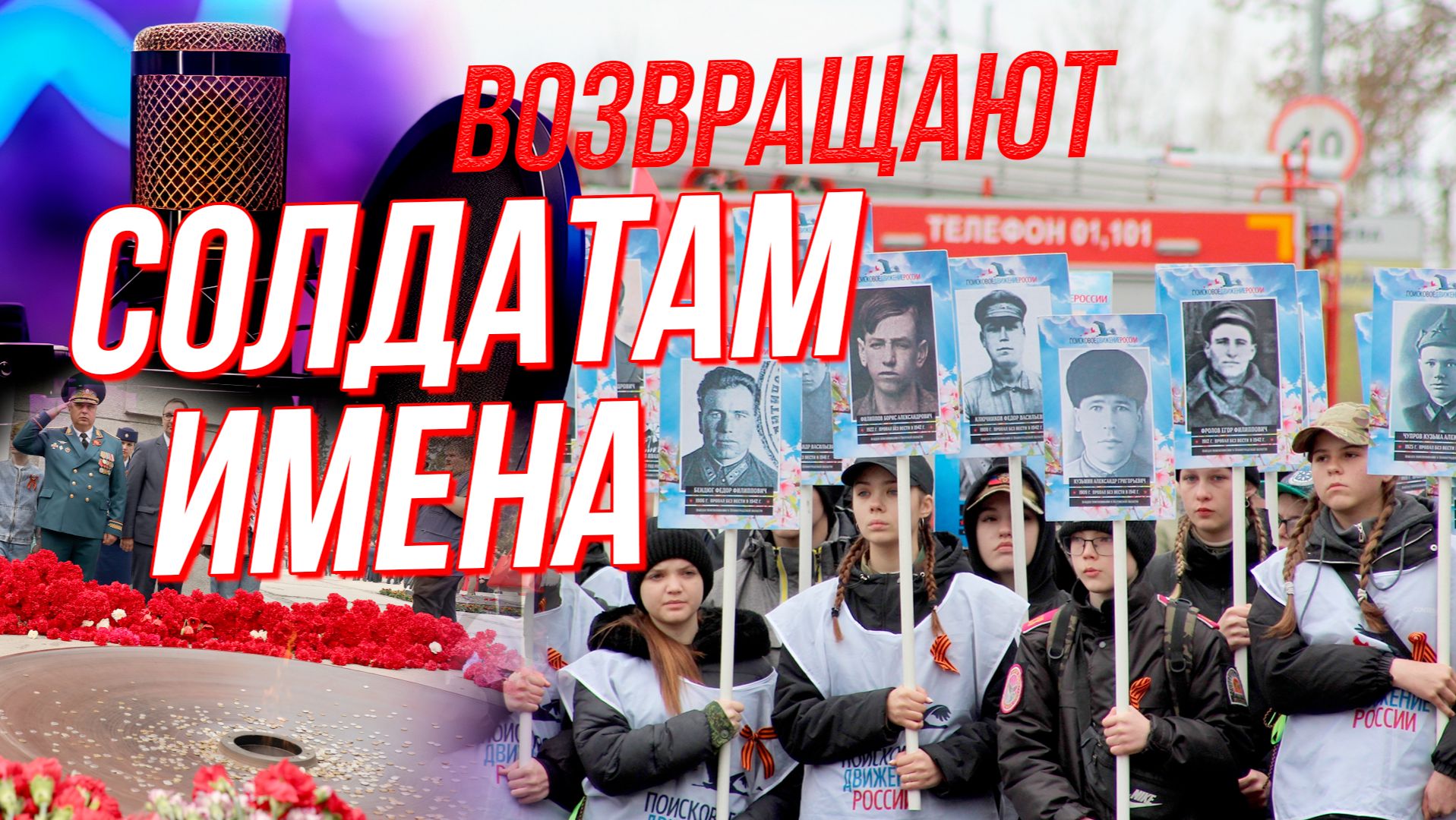 «Со смыслом»: Возвращая имена: поисковики Великой Победы | Подкаст на ОТС — 7 мая