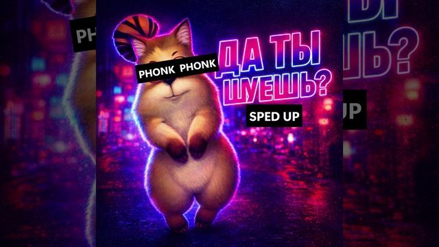 SHUESH | ULTRA SLOWED смотреть онлайн