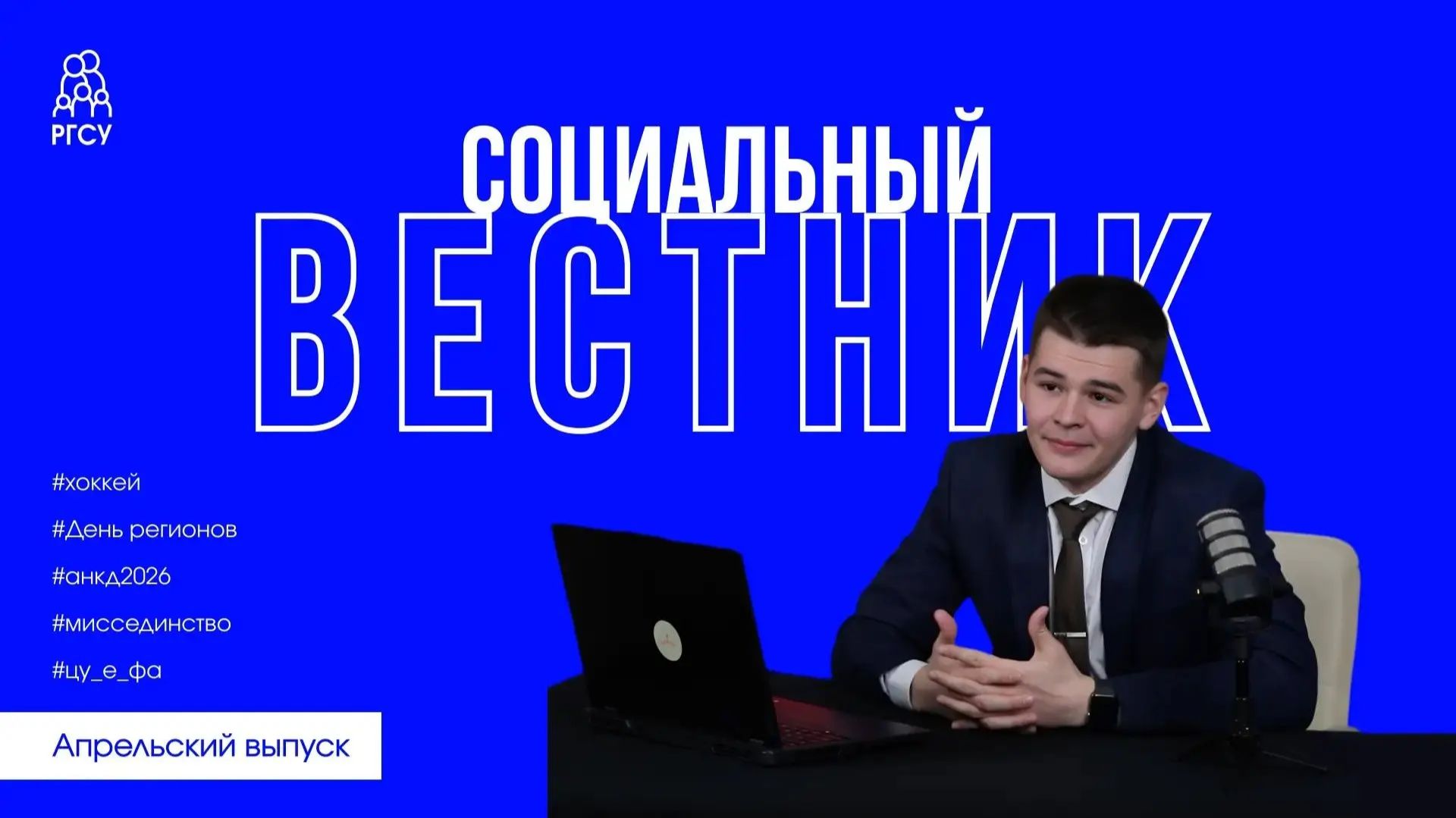 Мы объявляем о запуске новой рубрики #Социальный_вестник!