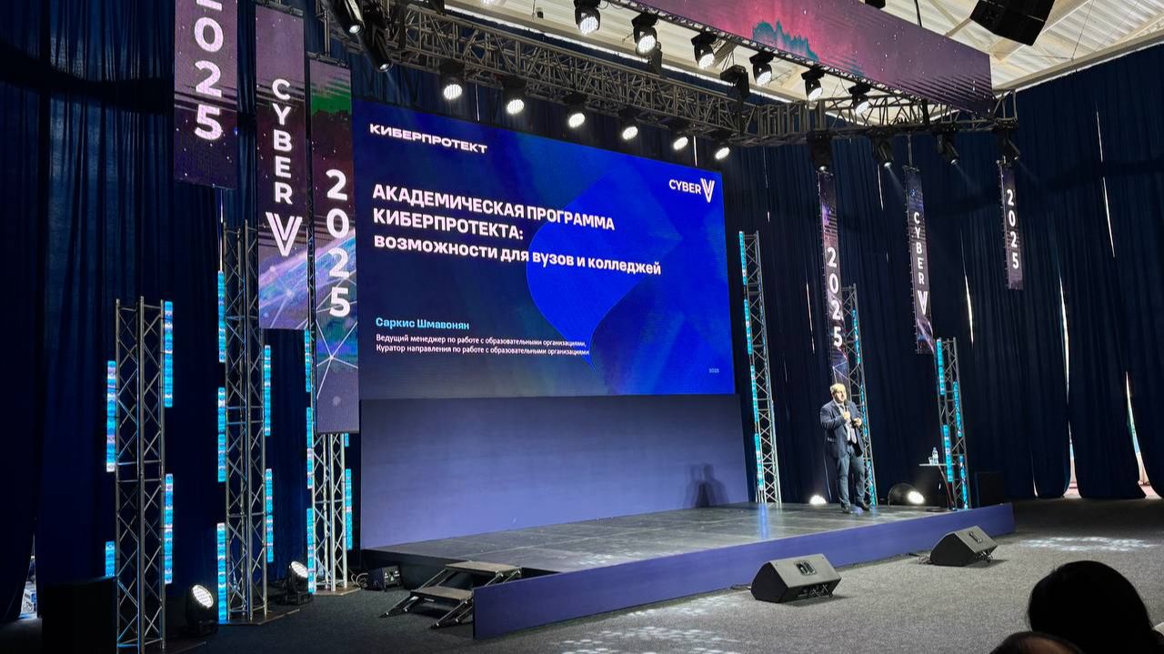 IV Международный Форум по кибербезопасности CyberV 2025 смотреть онлайн