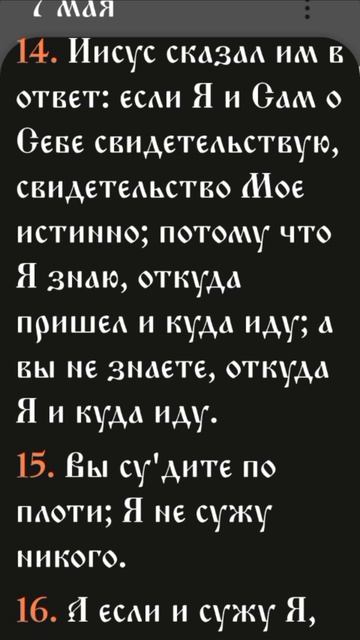 иевангелие от Иоанна - 8:12-20