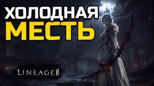 [Lineage 2 Legacy] Анализ клана, точки на споты и охота на 36 человек