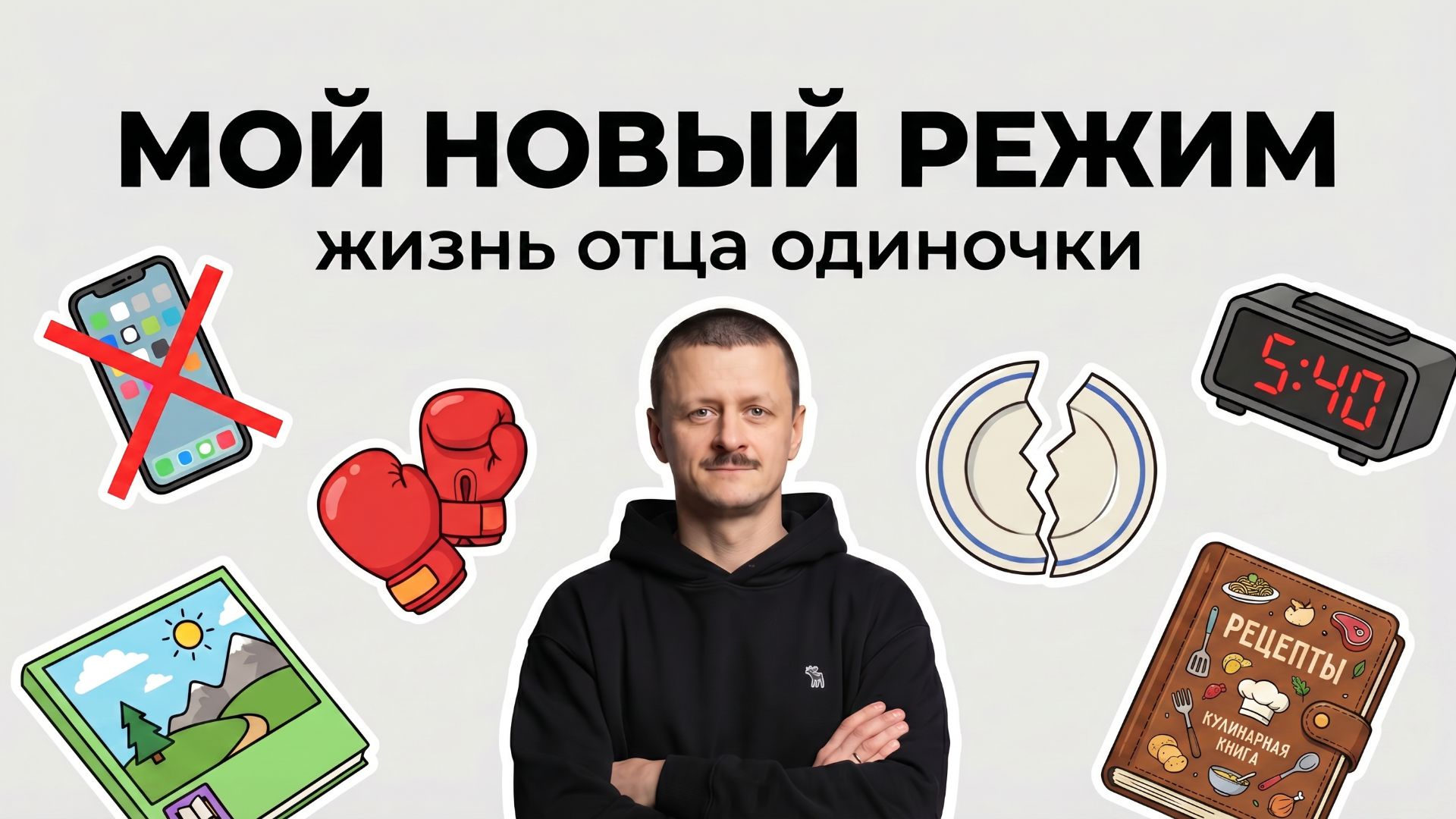Развод, трое сыновей и однушка. Честный разговор отца